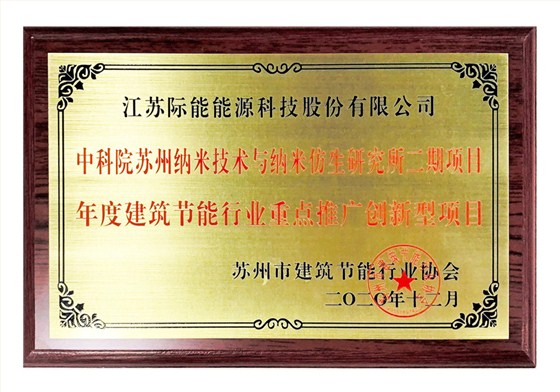 年度建筑节能行业平点推广创新製项目_out_1