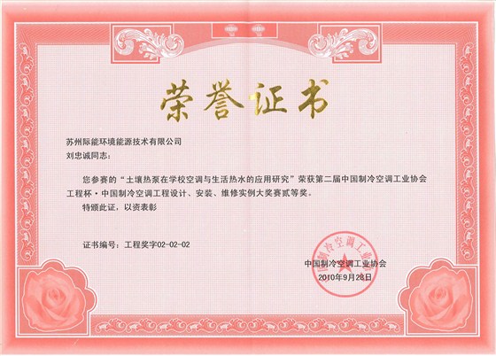 土壤热泵在学校空调与生活热水的应用研究-二等奖