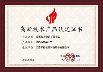 高新技术产品-带灌浆功能的下管设备